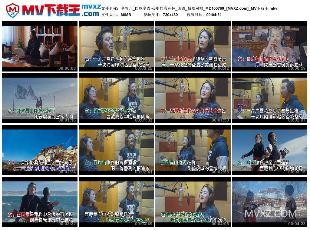冬雪儿_巴珠多吉-心中的布达拉_国语_情歌对唱_MD100769